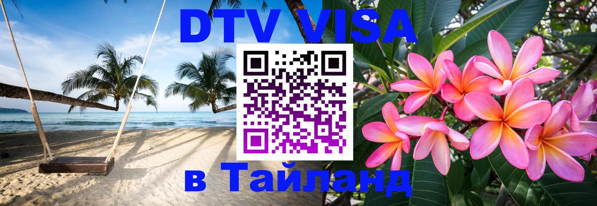 Оформление DTV визы под ключ: стоимость и тарифы, только загранпаспорт - Дакка  05.10.2025 
